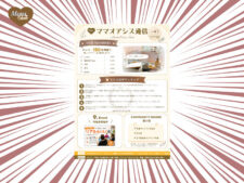 ママオアシス通信Vol.43